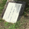 万葉歌碑を訪ねて（その２０３改）―京都府城陽市寺田　正道官衙遺跡公園　№８―万葉集　巻十　一八四八