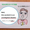 【BBAの使えるドラマ英語】This is an unmitigated disaster.~Q:最悪の理由とは？