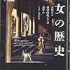 どうしても見つけ出したいと考えた―『才女の歴史』