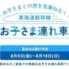 7/7まで！JR東海公式のXでAmazonギフトカード1000円分が当たるかも！