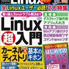 日経Linux 3月号が発売されました！