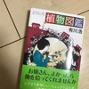 いいお嫁になりそうな男子　「植物図鑑」