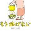 【絵本】MOE絵本屋さん大賞2016、決定！なぁ〜んと、あの人が１位、２位独占！！