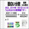 ［う山雄一先生の分数］【分数６８６問目】算数・数学天才問題［２０１９年１月１日］Fraction