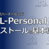 CML-P (VIRL2) のインストールと基本機能