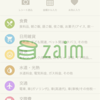 Zaim ザイム の使い方 5年使った私が 上手に使いこなす方法をご紹介 双子ママのきもち Zaim ザイム の使い方 5年使った私が 上手に使いこなす方法をご紹介 双子ママのきもち