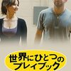 ブチ切れるジェニファー・ローレンス『世界にひとつのプレイブック』