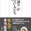 「指示通り」ができない人たち