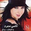 Nancy Ajram／ナンシー・アジュラム