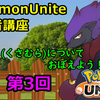 ポケモンUniteのすヽめ3【ブッシュって何？】ポケモンユナイト初心者講座(草むらの効果について)