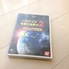 「ゲームセンターCX　有野の挑戦状2　バンダイナムコスペシャル」　