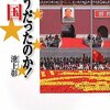 「そうだったのか！中国」読了