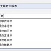 私の居住地はタンザニア...Facebookで出身地/居住地に京都府京都市が入力できない