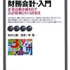 財務会計・入門【読書】