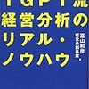 IGPI流経営分析のリアル・ノウハウ／冨山和彦