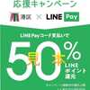 2021/4/25終了！1人10,000円まで50%還元のVISIT MINATOを使って六本木で買い物してきた！