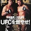 ゴング格闘技発売。「日本人のUFC契約ラッシュ」を受けた記事多し