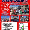 あと少しで#習志野市 第39回#実籾ふる里祭り 2023.11.3（金・祝） 10：30～15：00