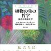 科学のハナシと占星術ネタ
