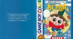 『おじゃる丸 ～満願神社の縁日でおじゃる！～』2000年／ゲームボーイカラー