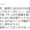 支持率４％の党首の弁