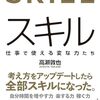 考え方ひとつでスキルアップ！AI時代に必要な本当のスキルとは？