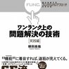 「ファンクショナル・アプローチ」を身につけよう！5/12（水）横田尚哉さん講演会に行ってきた