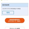 PCR検査の結果