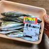 生活力を上げたいので、まずは魚を丸ごと買ってみた