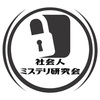 シャカミス競作会2025『消失』全作感想
