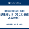 仮想通貨とは（そこに価値はあるのか）