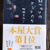 町田そのこ 著『52ヘルツのクジラたち』