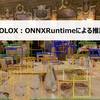 【第7回】YOLOX：ONNXRuntimeによる推論
