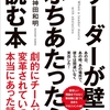 『リーダーが壁にぶちあたったら読む本―――劇的にチームが変革されていった、本当にあった話』著者神田和明が、キンドル電子書籍ストアにて配信開始。