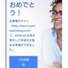 Google AdSense審査に受かりました！～グーグルアドセンス～