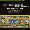 パズドラメイン禁止13日目①