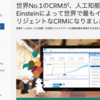 SFDC：Sales Cloud Einsteinを試してみました