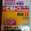 司法書士民法 宅建知識の延長か?