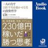 金運・成功運が爆上がりする書籍　「一人の力で日経平均を動かせる男の投資哲学」