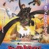 楽園を目指して『ヒックとドラゴン　聖地への冒険』☆☆ 2019年第291作目