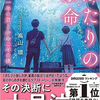 車に300ｍ引きずられてプロの小説家になった話