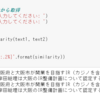 ChatGPTに、二つの文章の類似度を判定してもらうPythonプログラムを書いてもらった