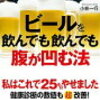 そんなバカな！！肉をいくら食べても太らない