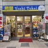 腕時計の電池交換550円の狸小路のYoshi Tokei