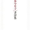 【BOOK NEWS】「小泉今日子書評集」10月発売！