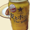 第３のビールも美味しくなったもんだ