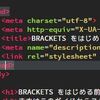 Adobe 製テキストエディター「Brackets」がほとんどカスタマイズせずに使えて便利。Atom よりも軽い