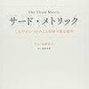 【書評】サード・メトリック しなやかにつかみとる持続可能な成功｜アリアナ・ハフィントン