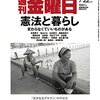 週刊金曜日 2016年 7/22 号　憲法と暮らし 変わらなくていいものがある