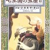 ジョージ・R・R・マーティン 七王国の玉座〈2〉―氷と炎の歌〈1〉